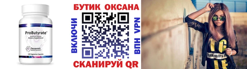 цены   Ханты-Мансийск  БУТИРАТ оксана 